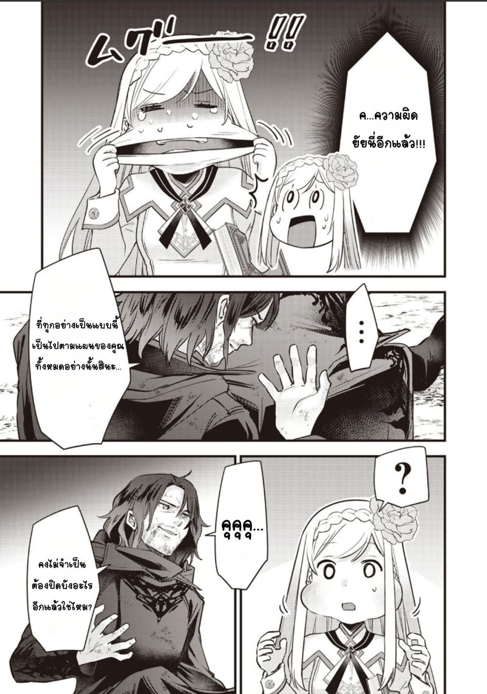 Slime Saint page 3