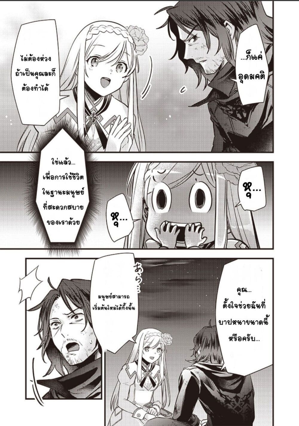 Slime Saint page 7