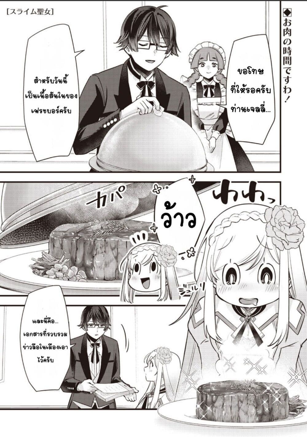 Slime Saint page 1