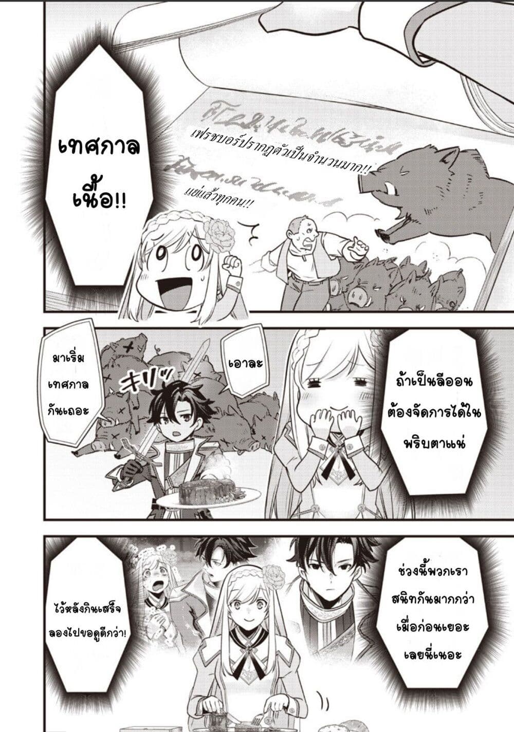 Slime Saint page 4
