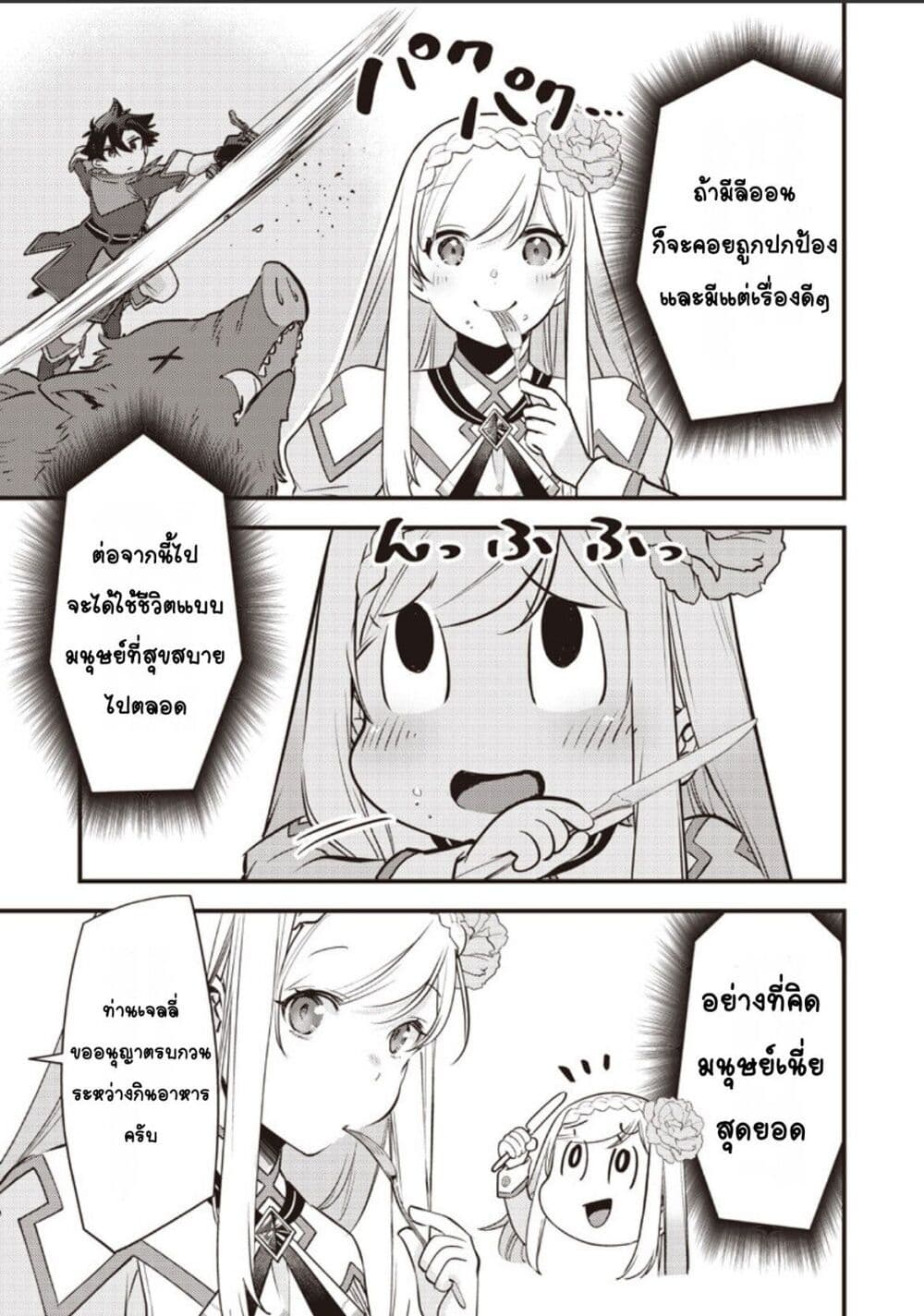 Slime Saint page 5