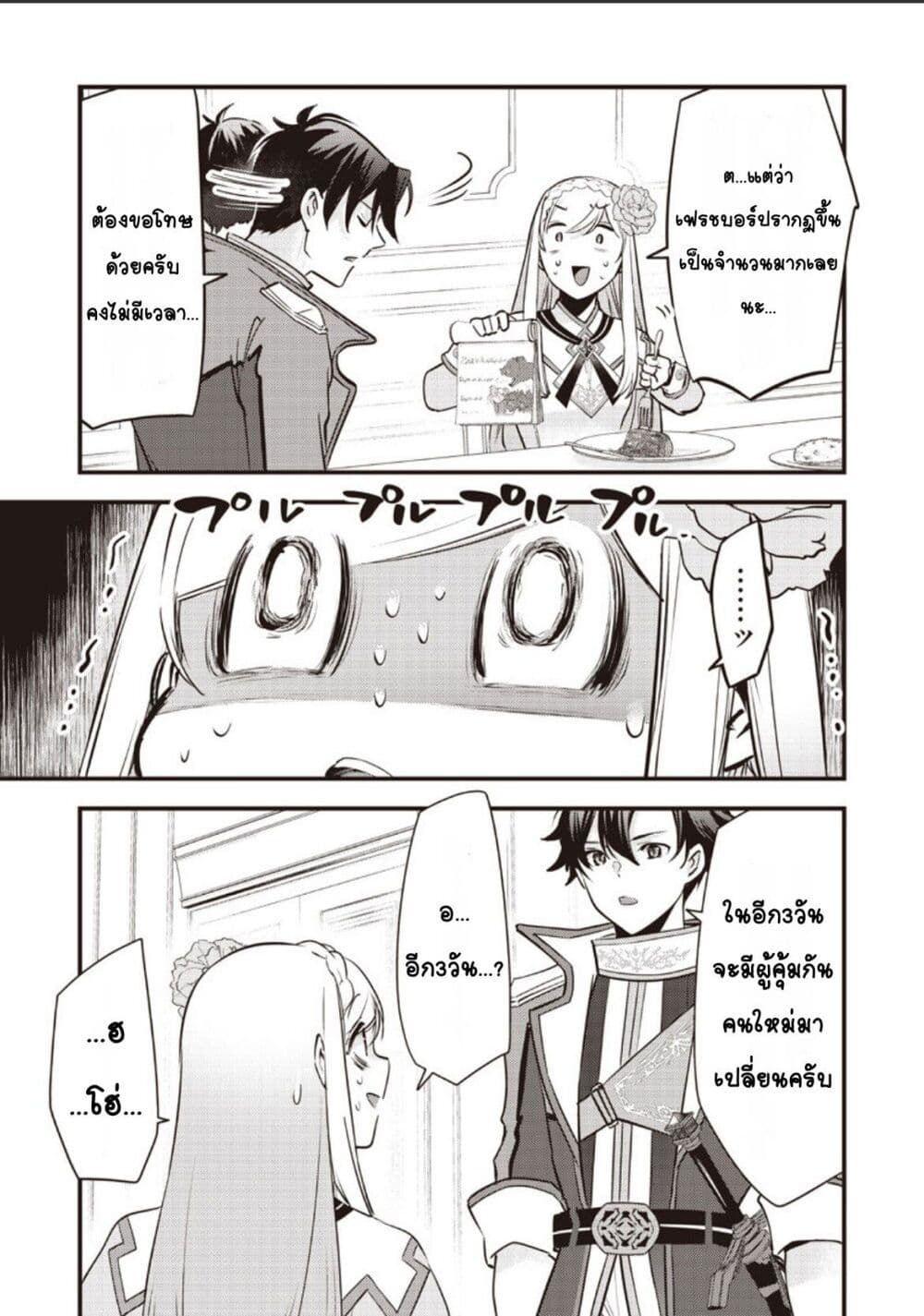 Slime Saint page 7