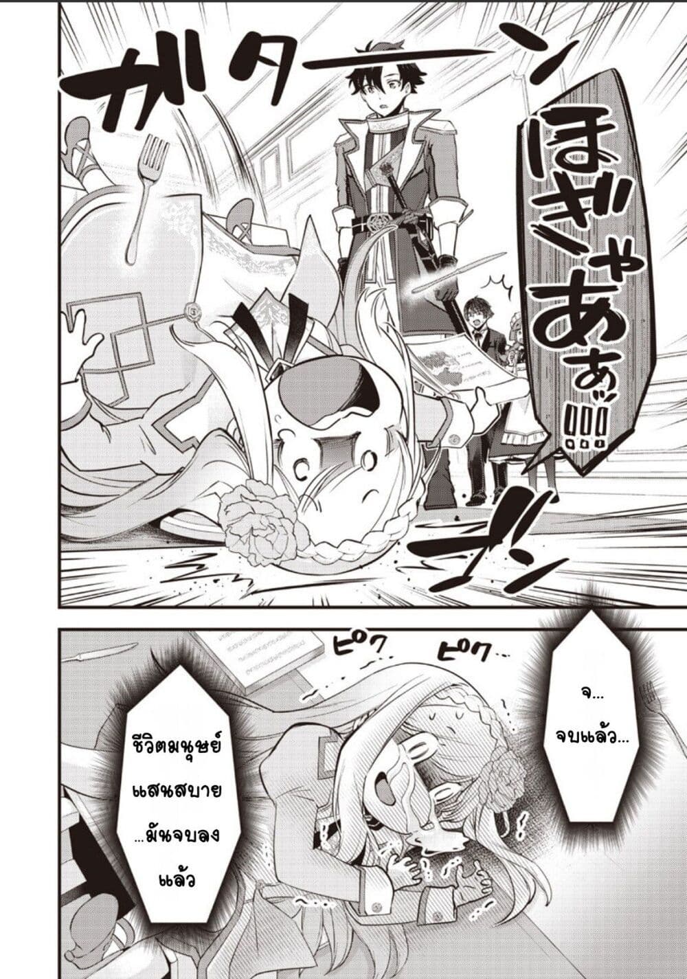 Slime Saint page 8