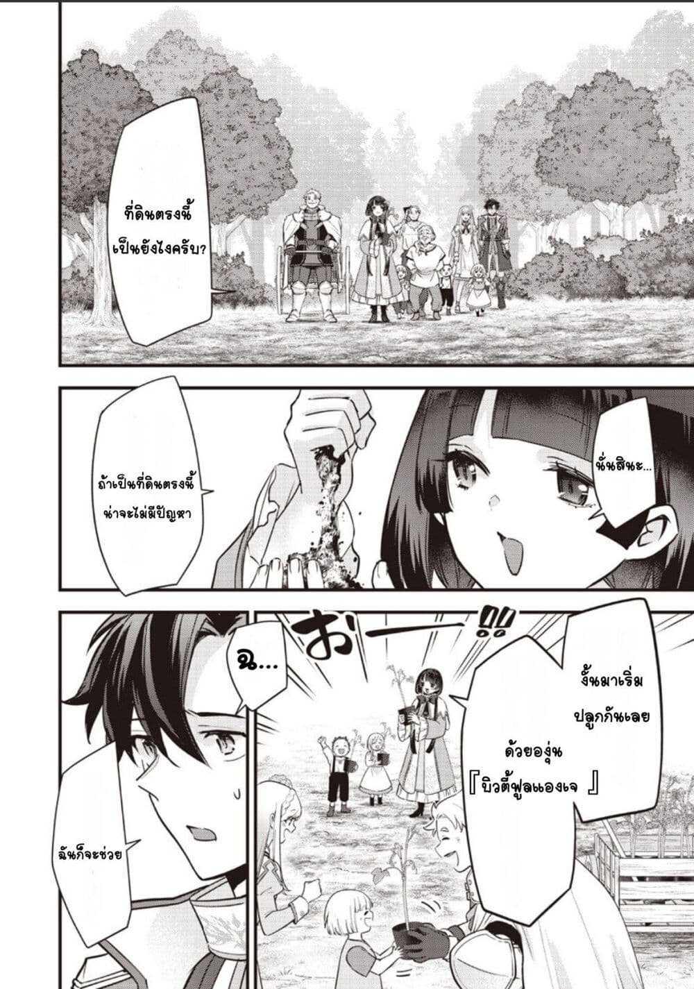 Slime Saint page 4