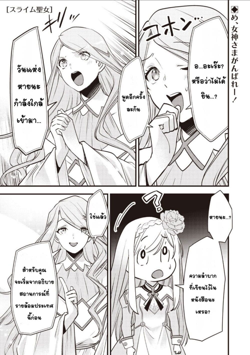 Slime Saint page 1
