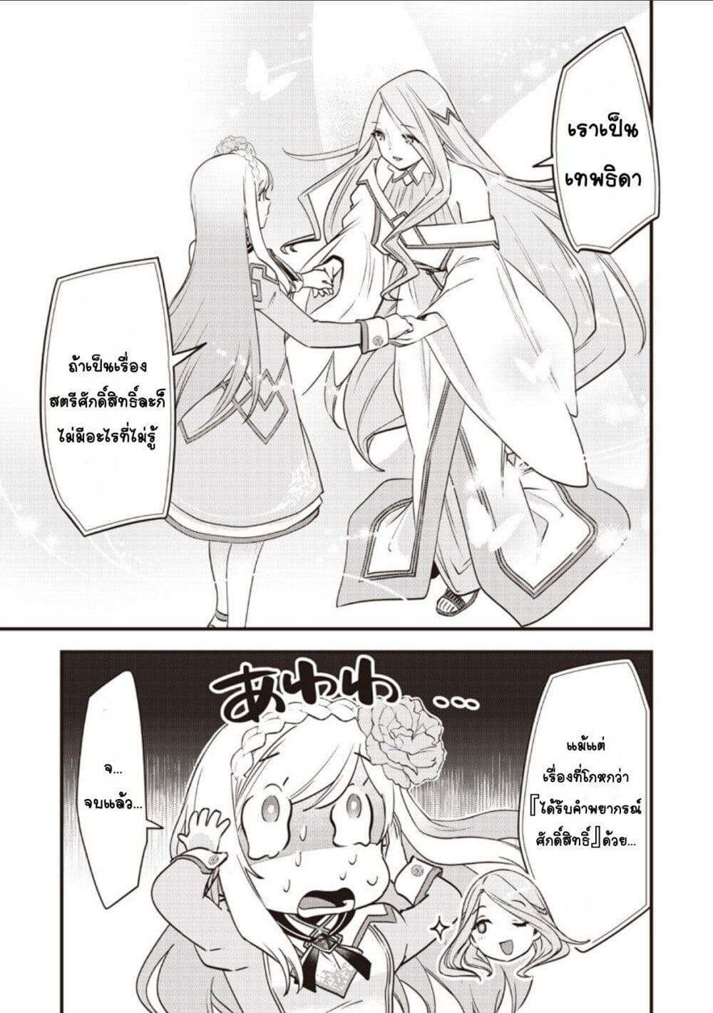 Slime Saint page 6