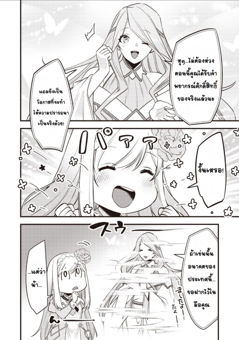 Slime Saint page 7