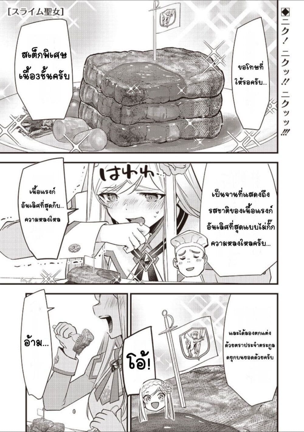 Slime Saint page 1