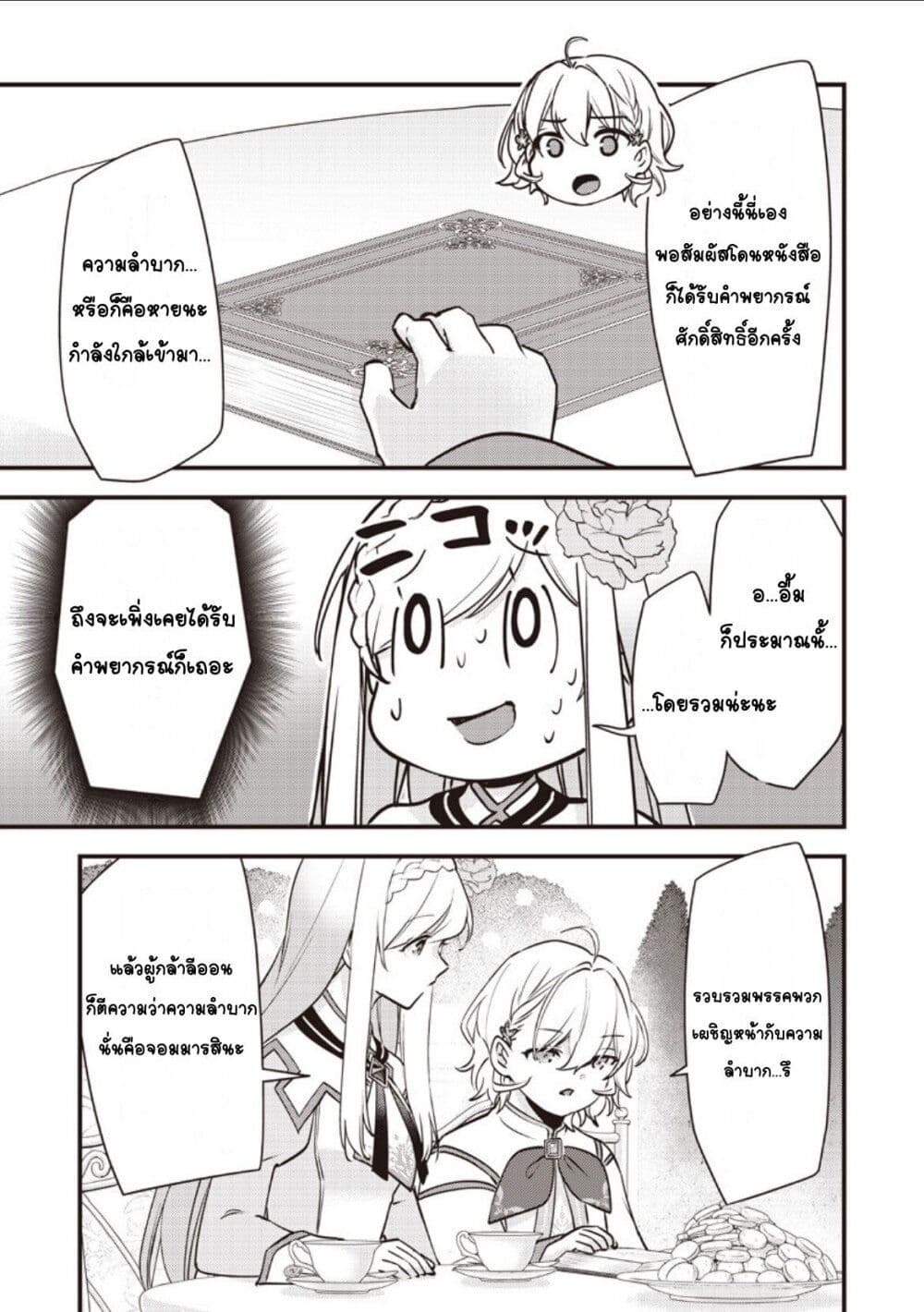 Slime Saint page 7