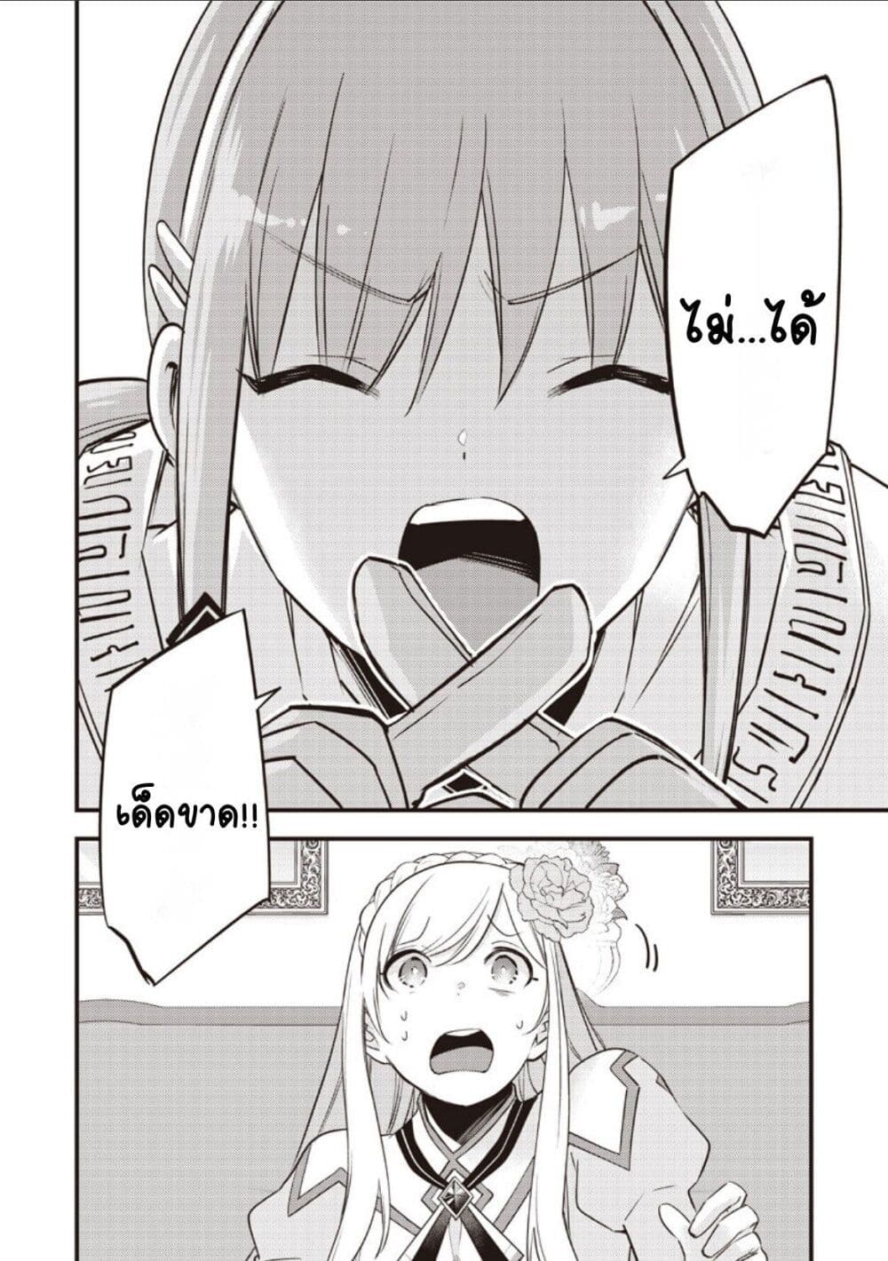 Slime Saint page 4