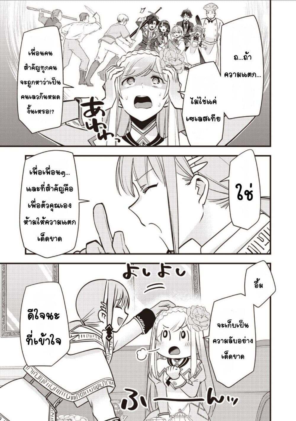 Slime Saint page 7