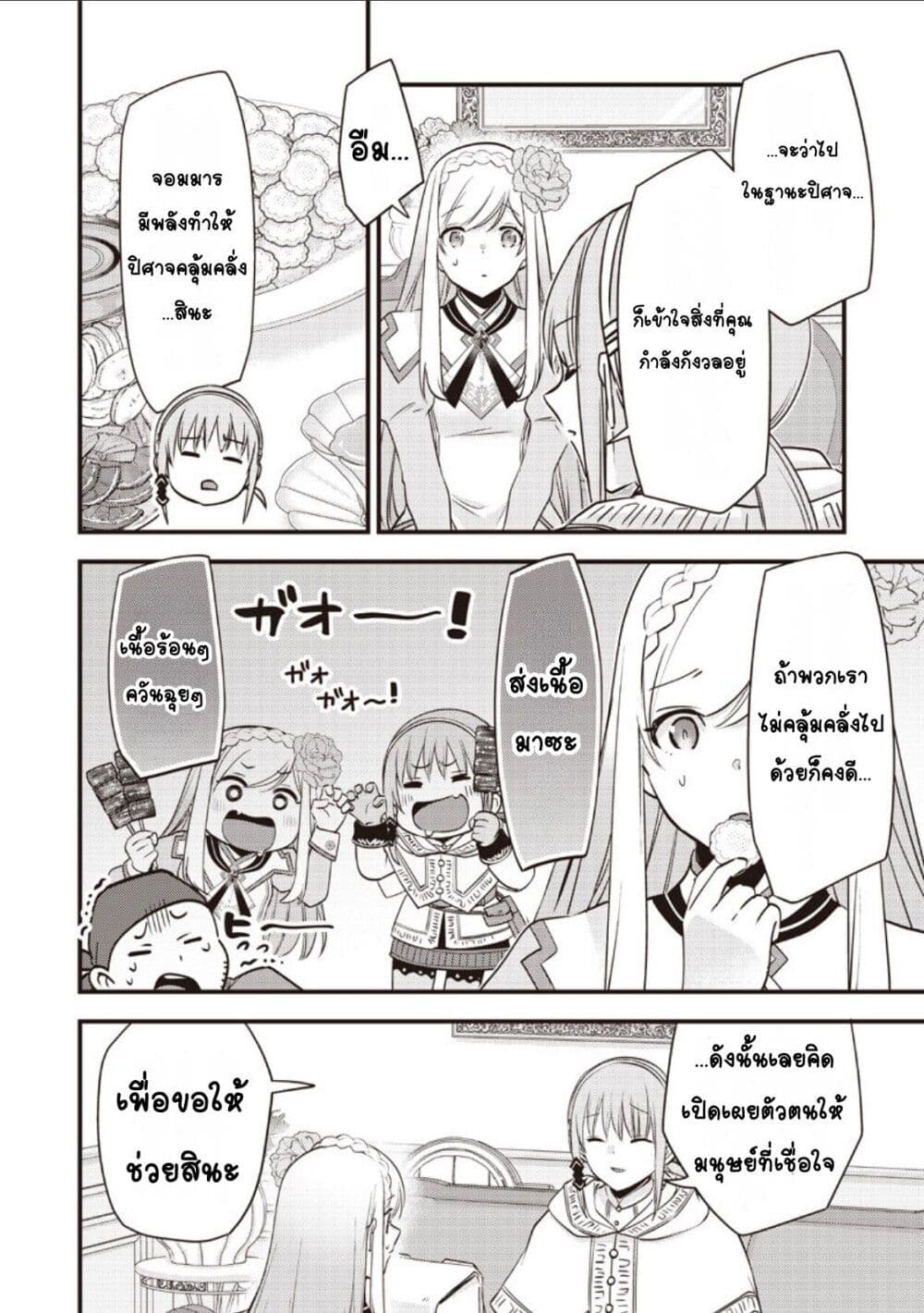 Slime Saint page 8