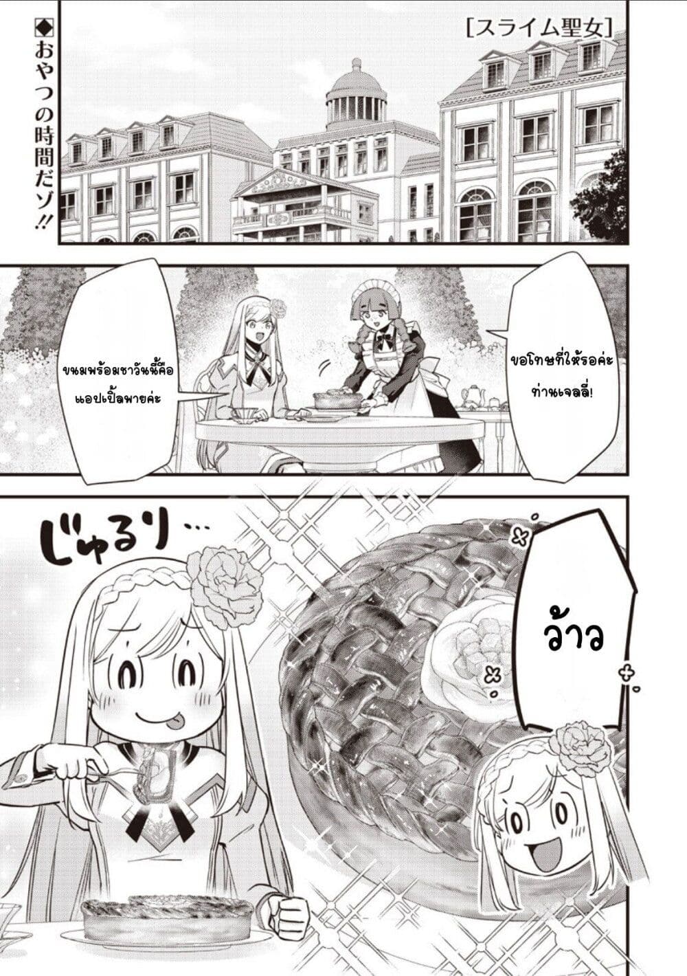 Slime Saint page 1