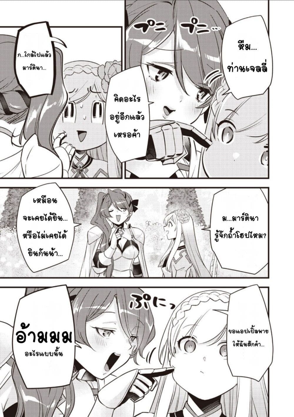 Slime Saint page 5
