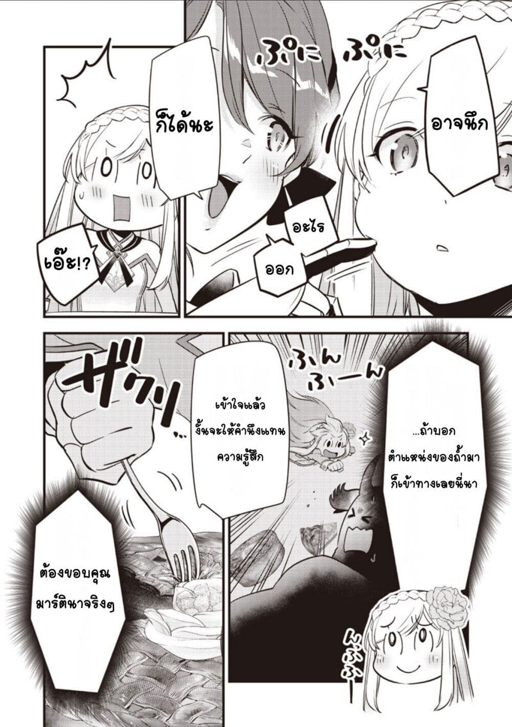 Slime Saint page 6