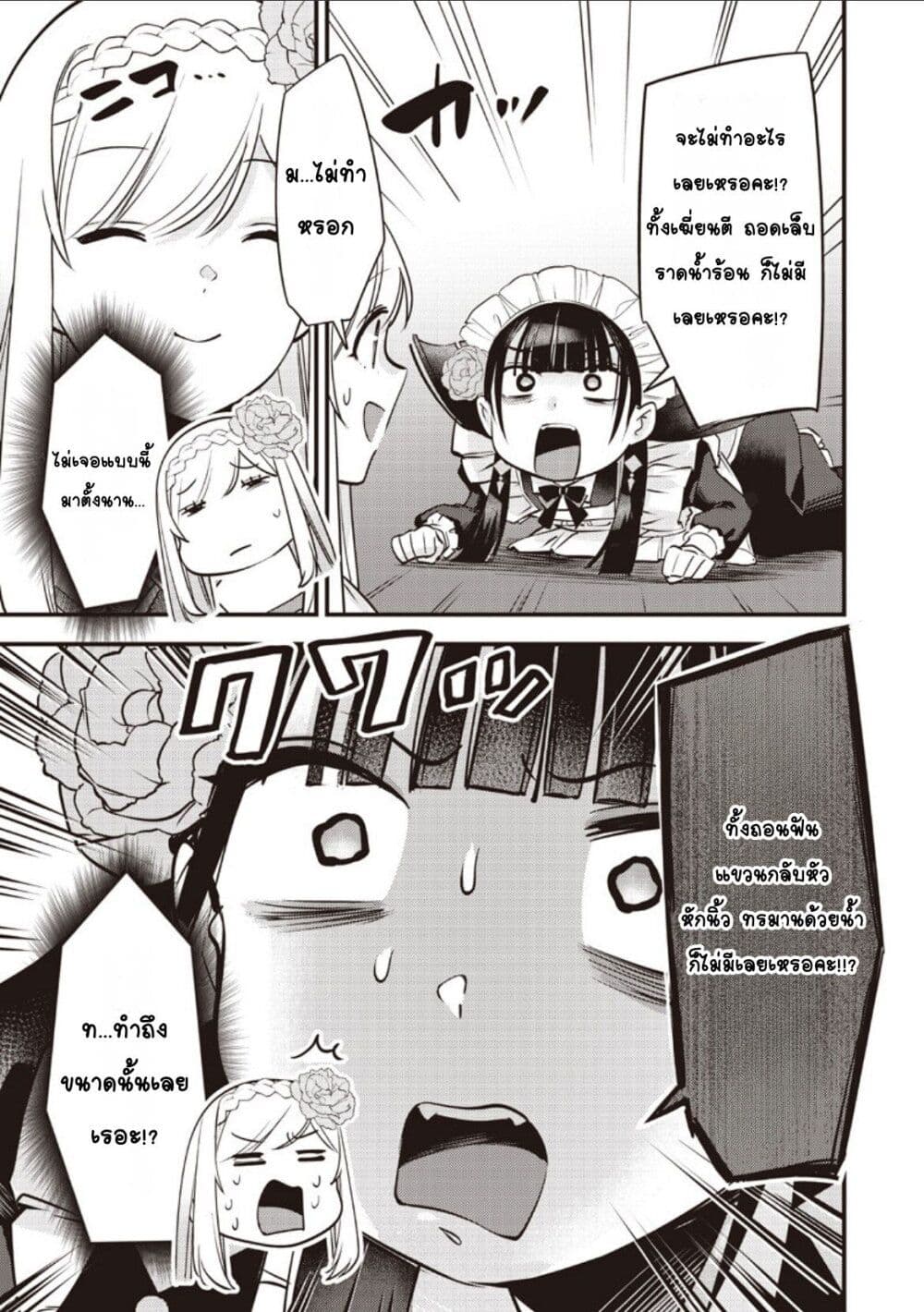 Slime Saint page 7