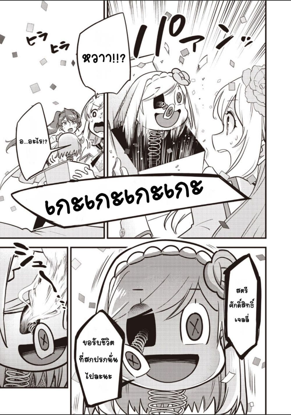 Slime Saint page 7