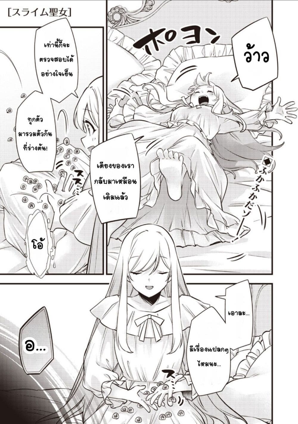 Slime Saint page 1