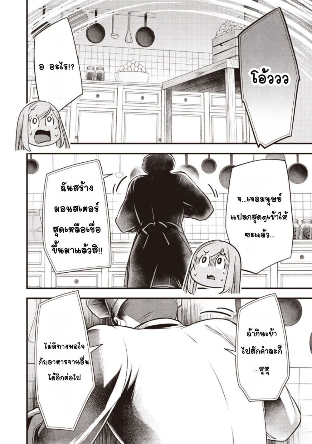 Slime Saint page 2