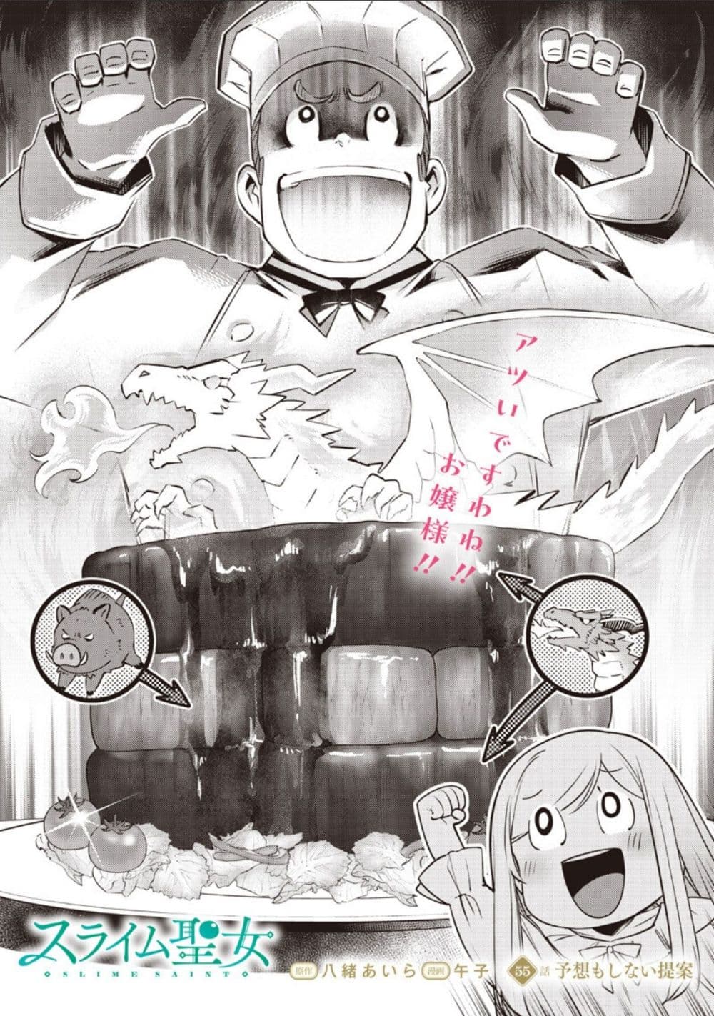 Slime Saint page 3