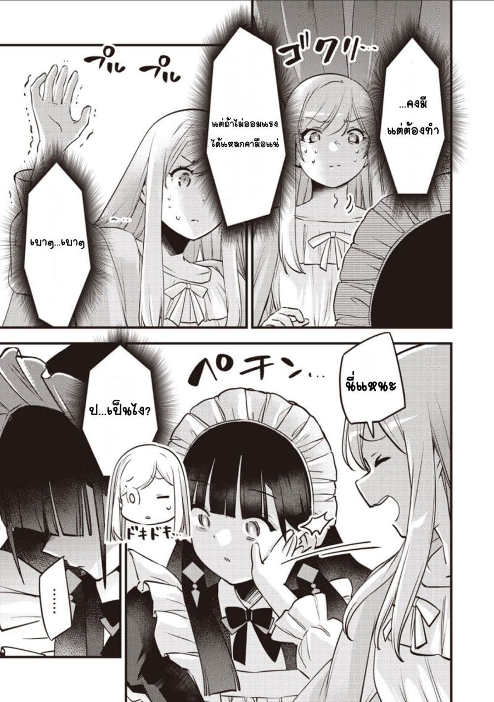 Slime Saint page 5