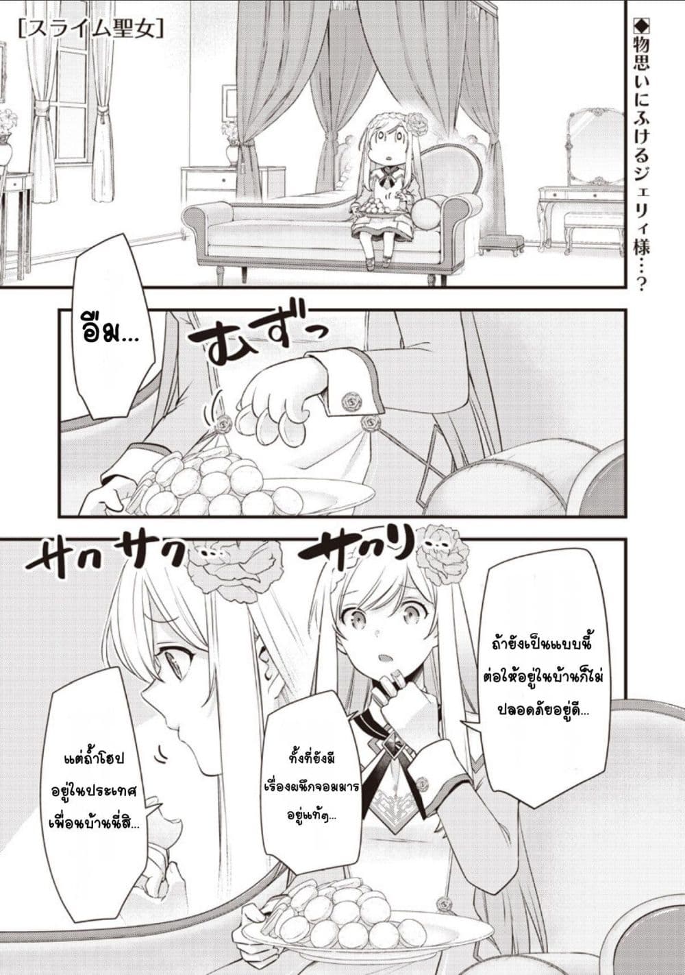Slime Saint page 1