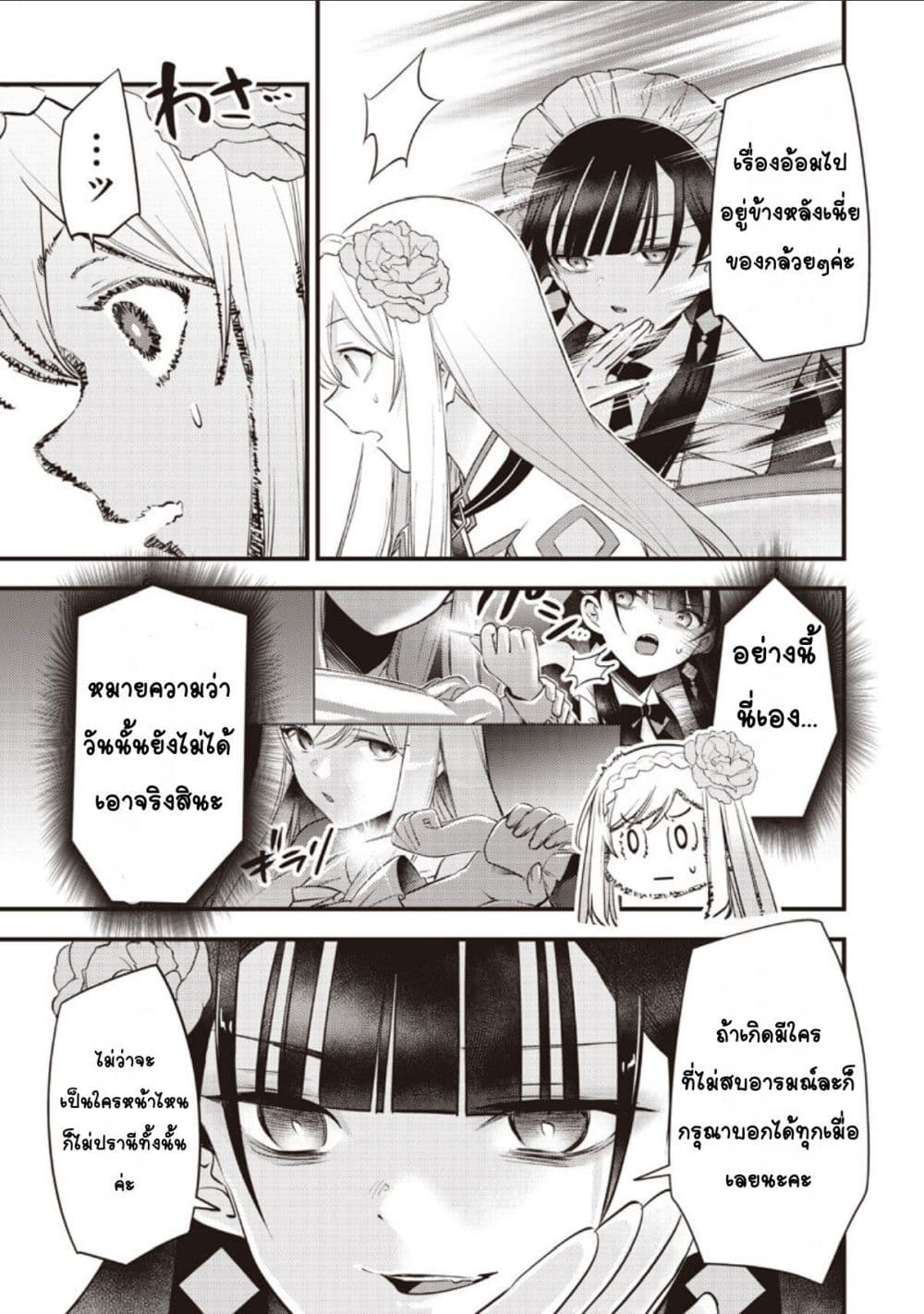 Slime Saint page 7