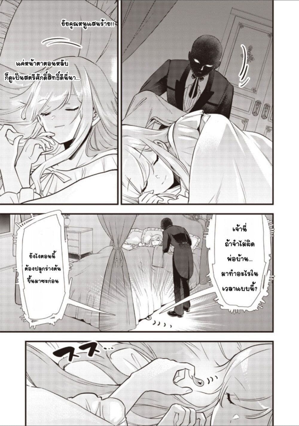 Slime Saint page 3