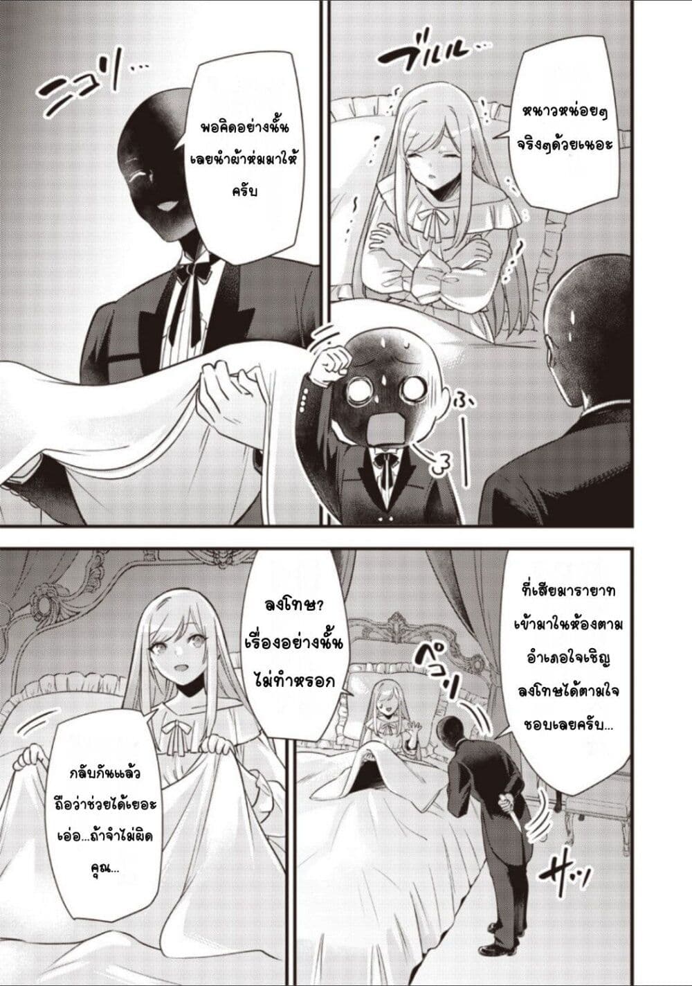 Slime Saint page 7
