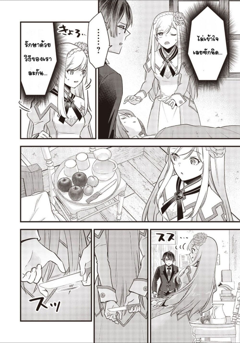 Slime Saint page 4