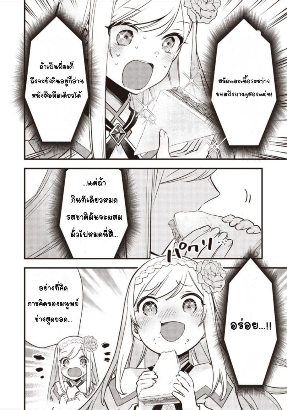 Slime Saint page 4