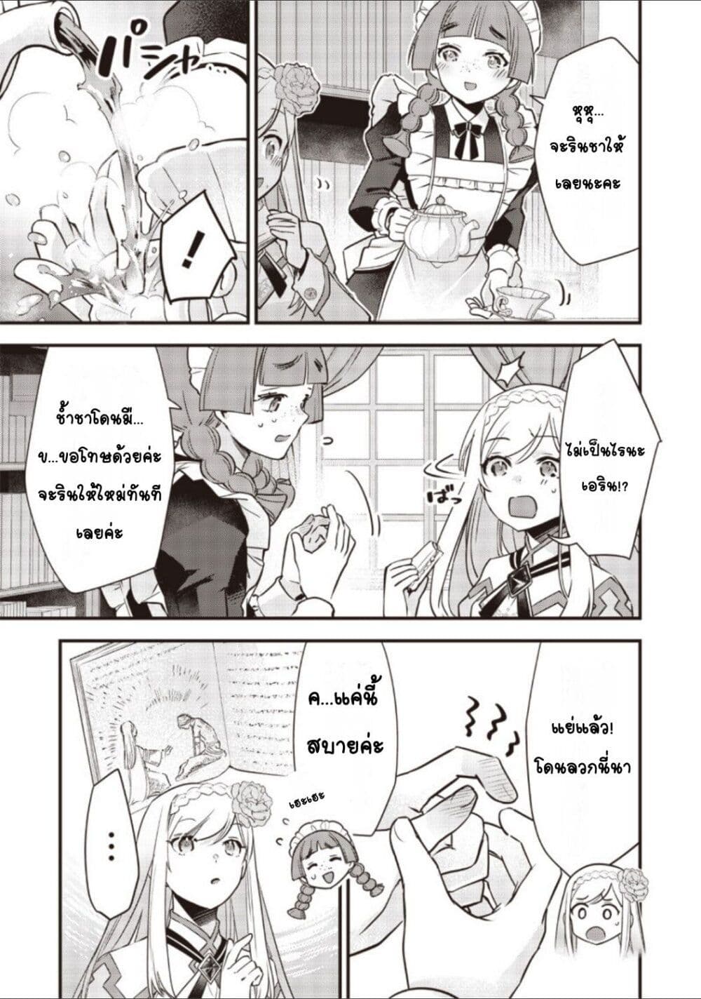 Slime Saint page 5