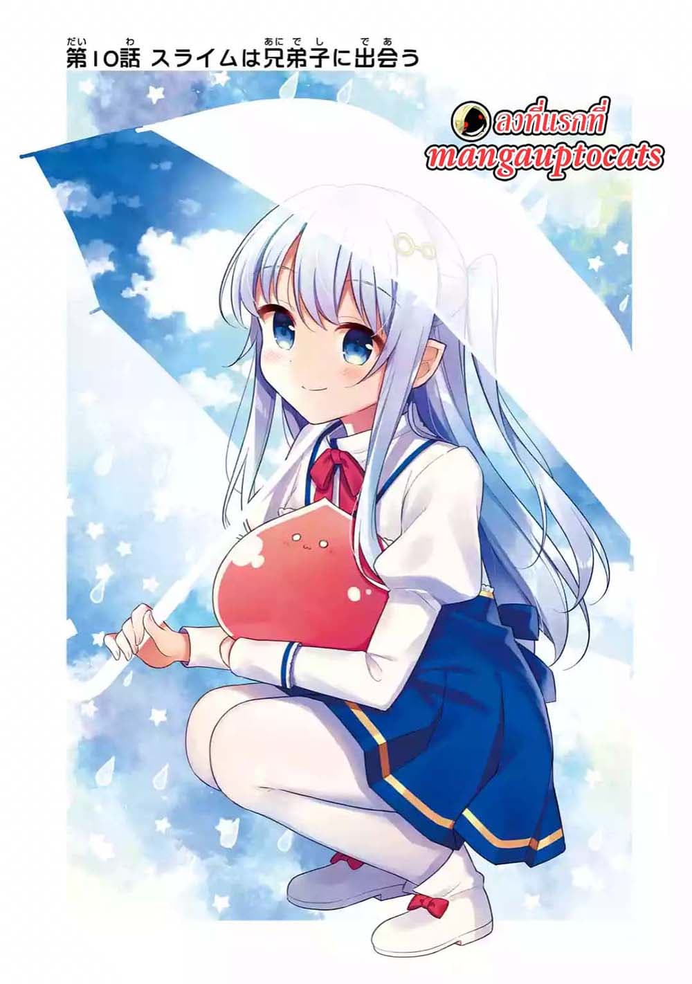 Slime Tensei. Daikenja ga Youjo Elf ni Dakishimeraretemasu page 1