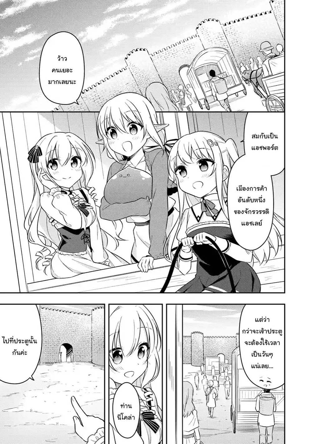 Slime Tensei. Daikenja ga Youjo Elf ni Dakishimeraretemasu page 2