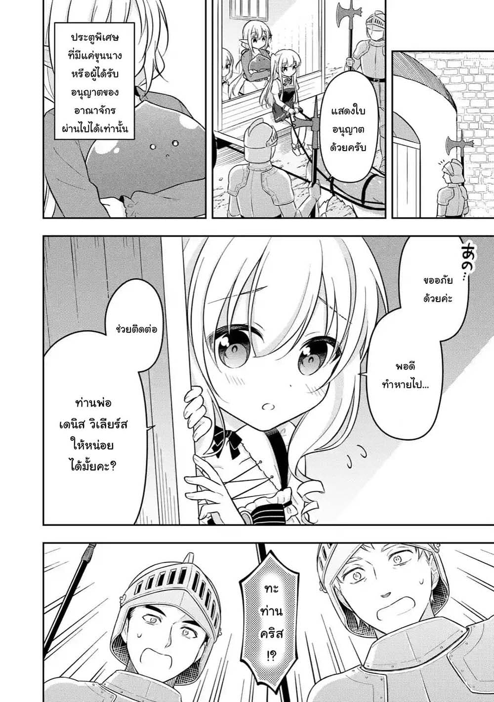 Slime Tensei. Daikenja ga Youjo Elf ni Dakishimeraretemasu page 3