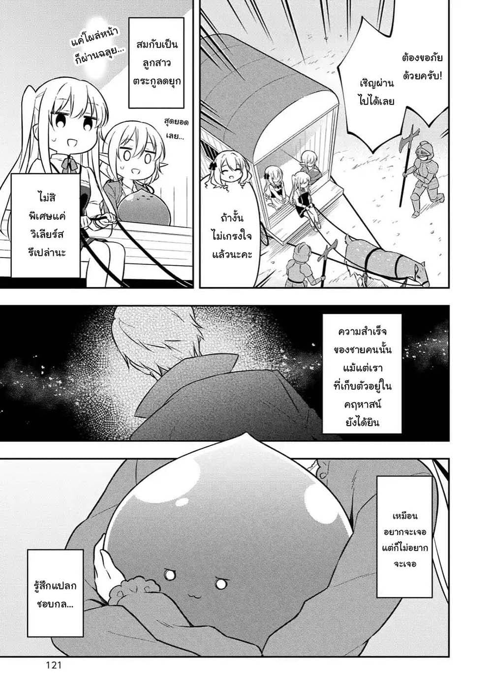 Slime Tensei. Daikenja ga Youjo Elf ni Dakishimeraretemasu page 4