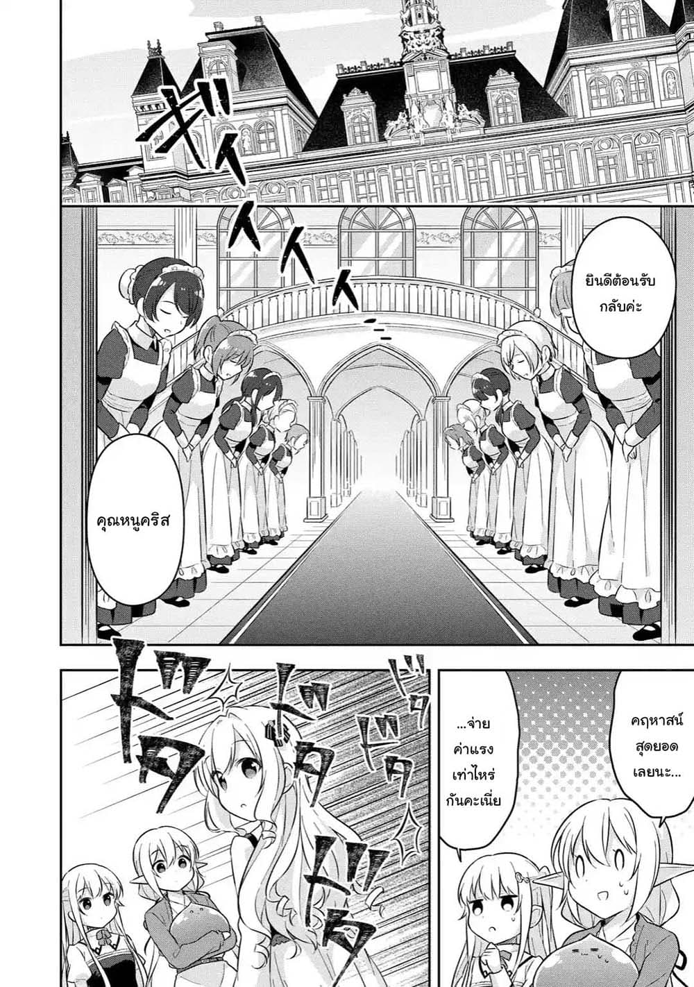 Slime Tensei. Daikenja ga Youjo Elf ni Dakishimeraretemasu page 5