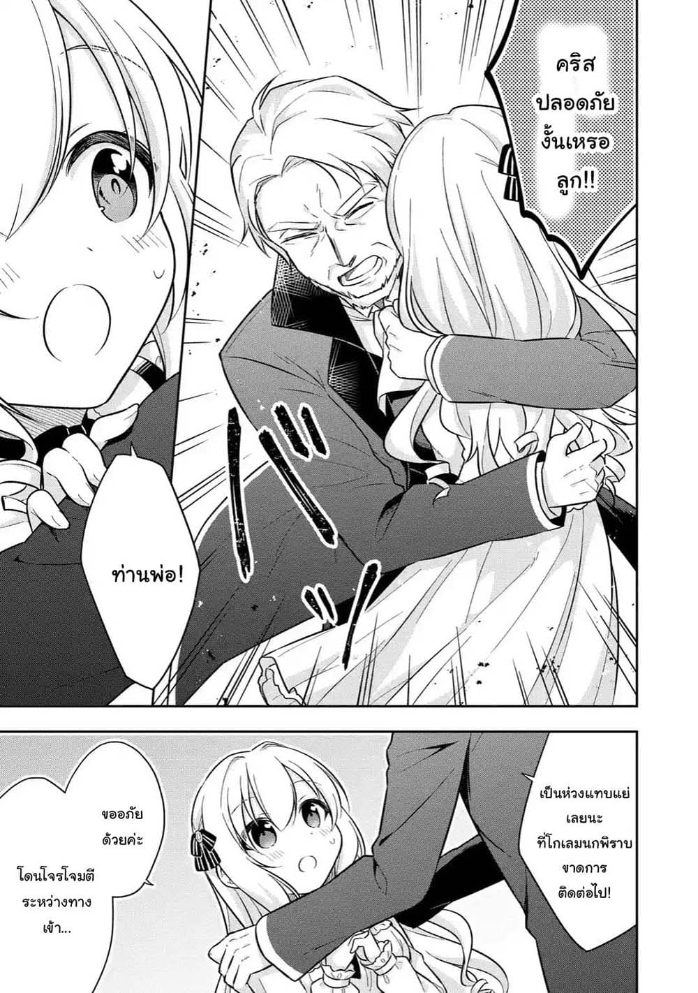 Slime Tensei. Daikenja ga Youjo Elf ni Dakishimeraretemasu page 6