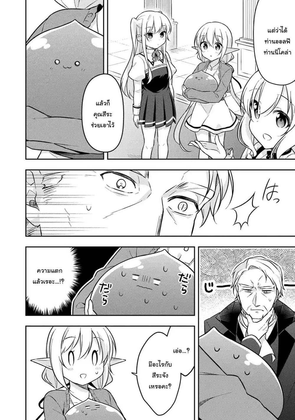 Slime Tensei. Daikenja ga Youjo Elf ni Dakishimeraretemasu page 7