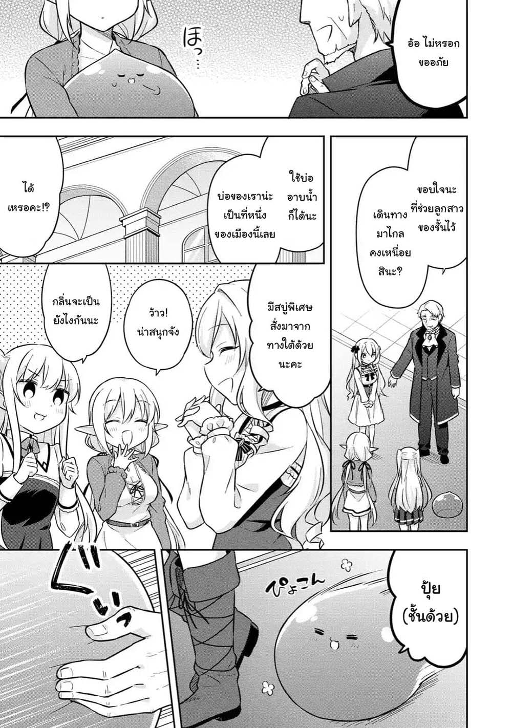 Slime Tensei. Daikenja ga Youjo Elf ni Dakishimeraretemasu page 8