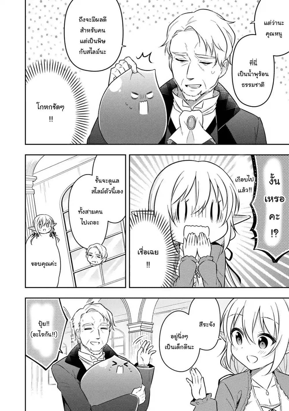 Slime Tensei. Daikenja ga Youjo Elf ni Dakishimeraretemasu page 9