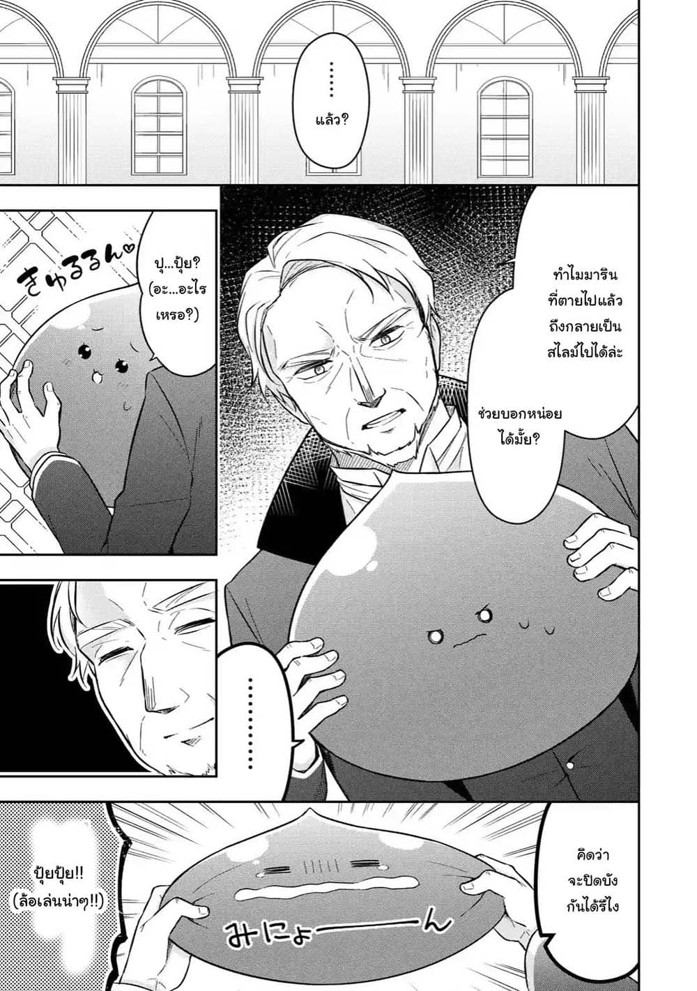 Slime Tensei. Daikenja ga Youjo Elf ni Dakishimeraretemasu page 10