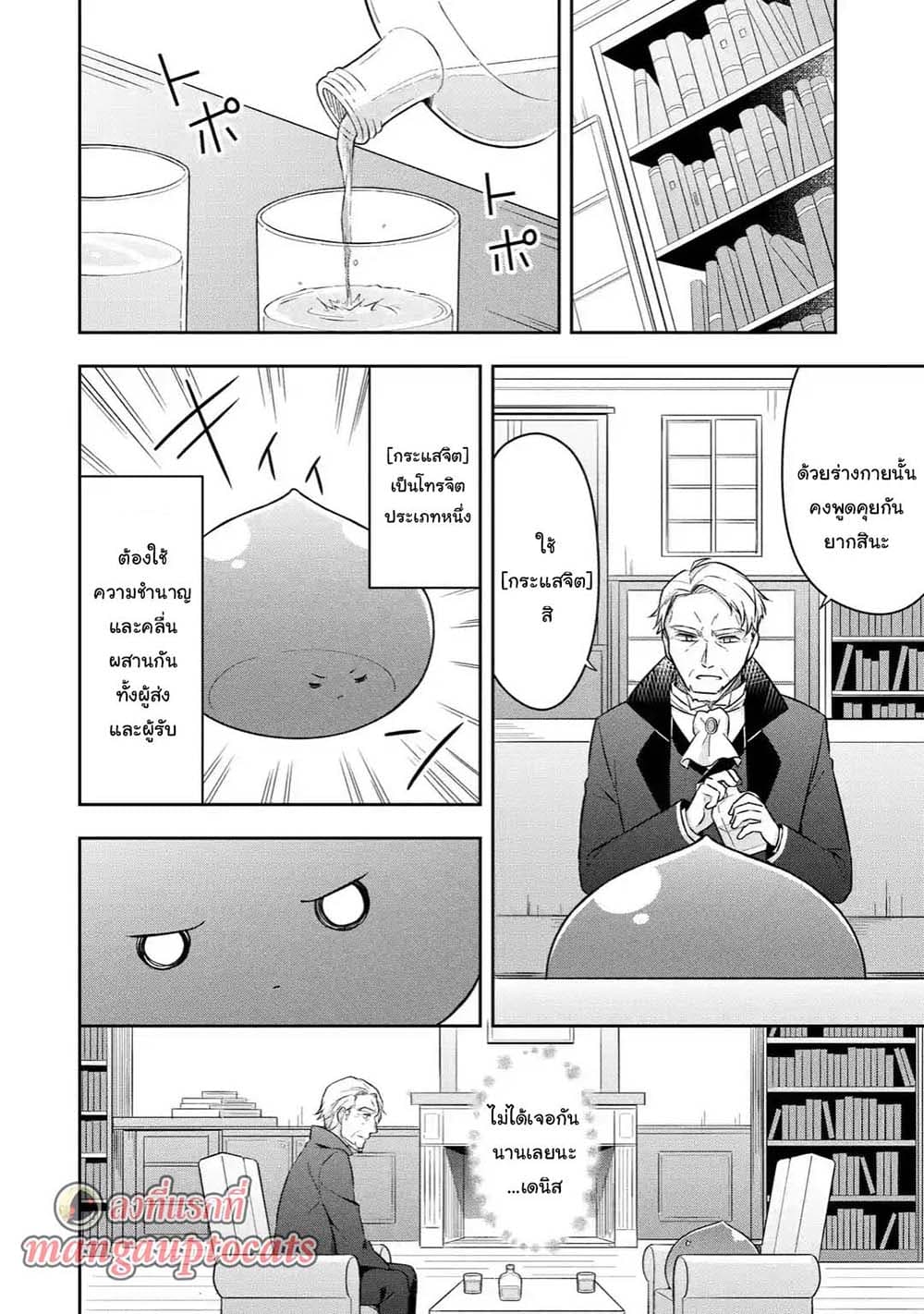 Slime Tensei. Daikenja ga Youjo Elf ni Dakishimeraretemasu page 11