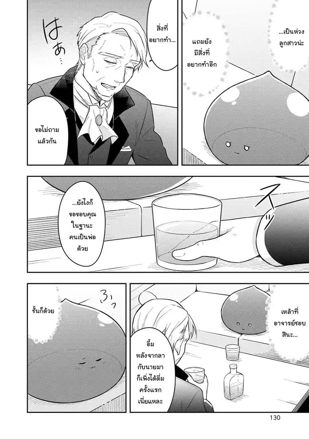 Slime Tensei. Daikenja ga Youjo Elf ni Dakishimeraretemasu page 2