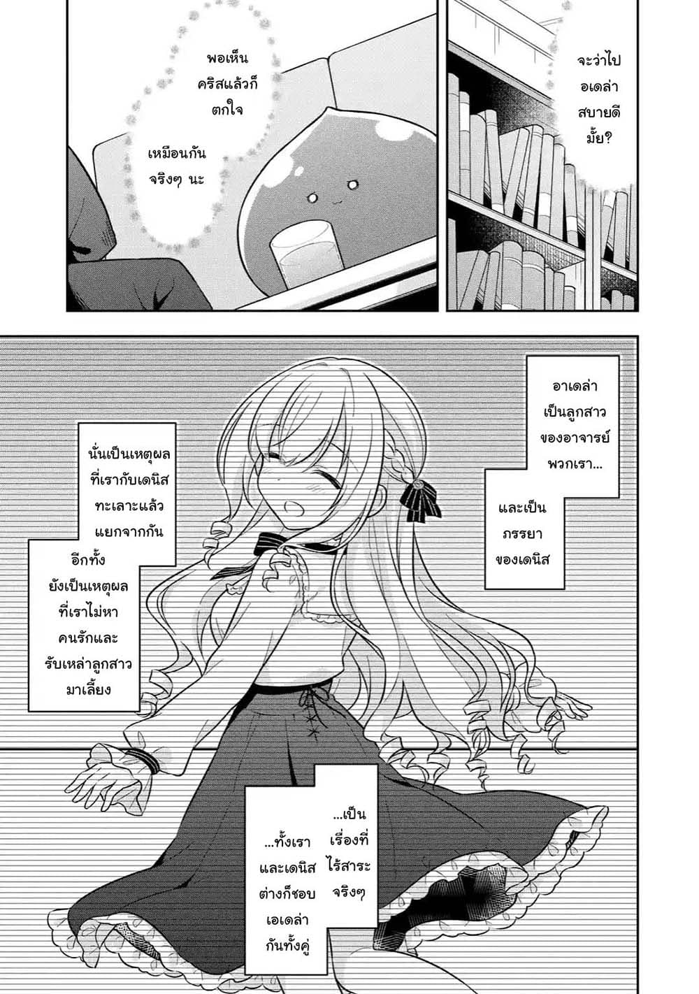 Slime Tensei. Daikenja ga Youjo Elf ni Dakishimeraretemasu page 3