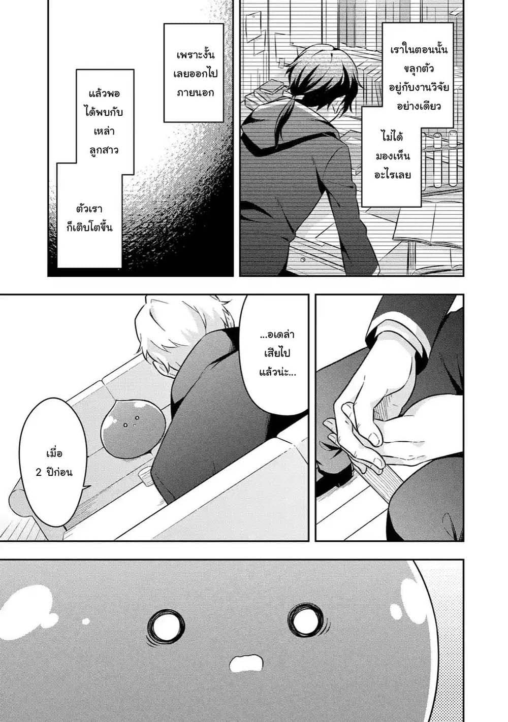 Slime Tensei. Daikenja ga Youjo Elf ni Dakishimeraretemasu page 5