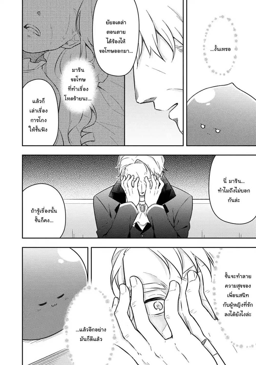 Slime Tensei. Daikenja ga Youjo Elf ni Dakishimeraretemasu page 6