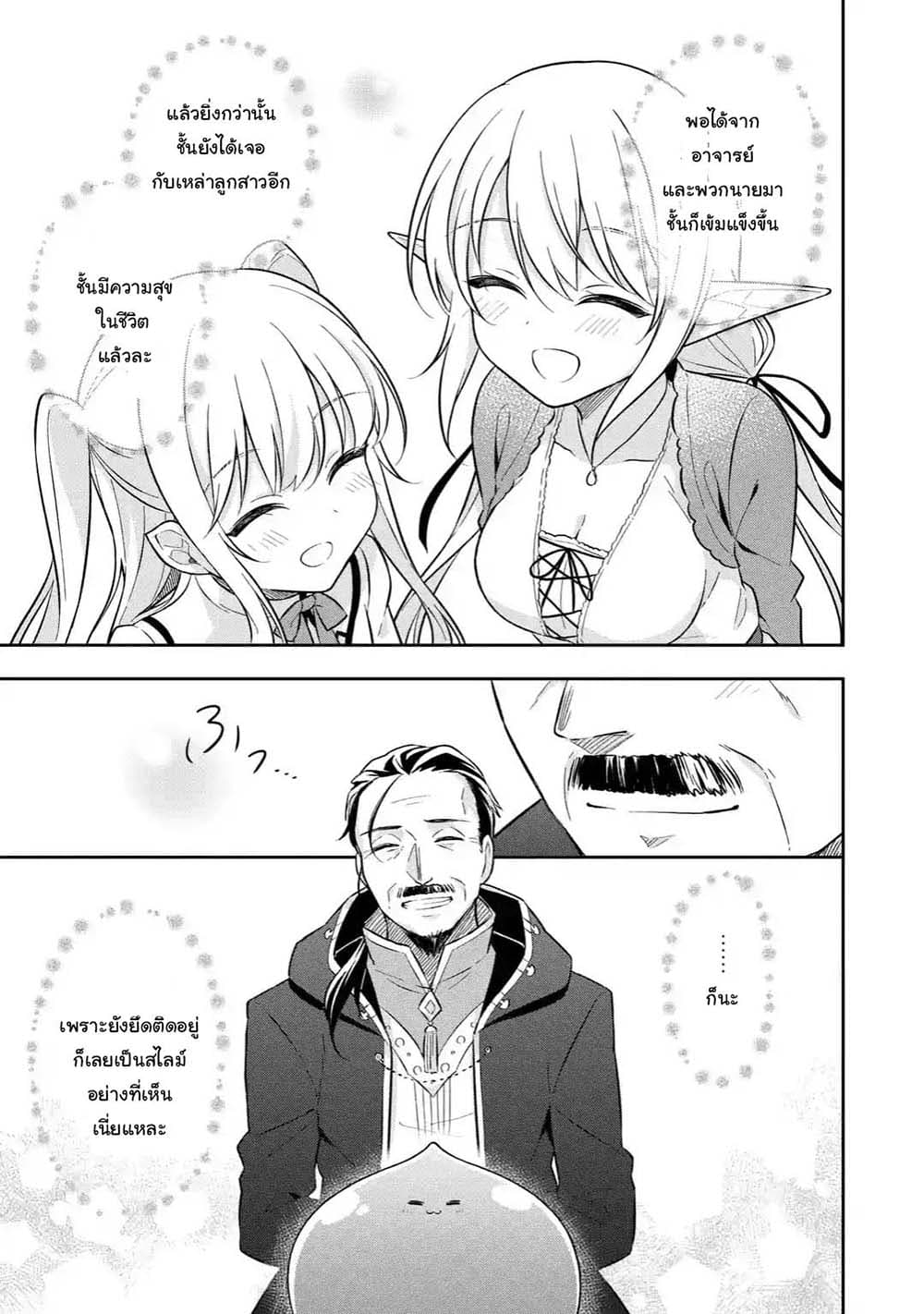 Slime Tensei. Daikenja ga Youjo Elf ni Dakishimeraretemasu page 7