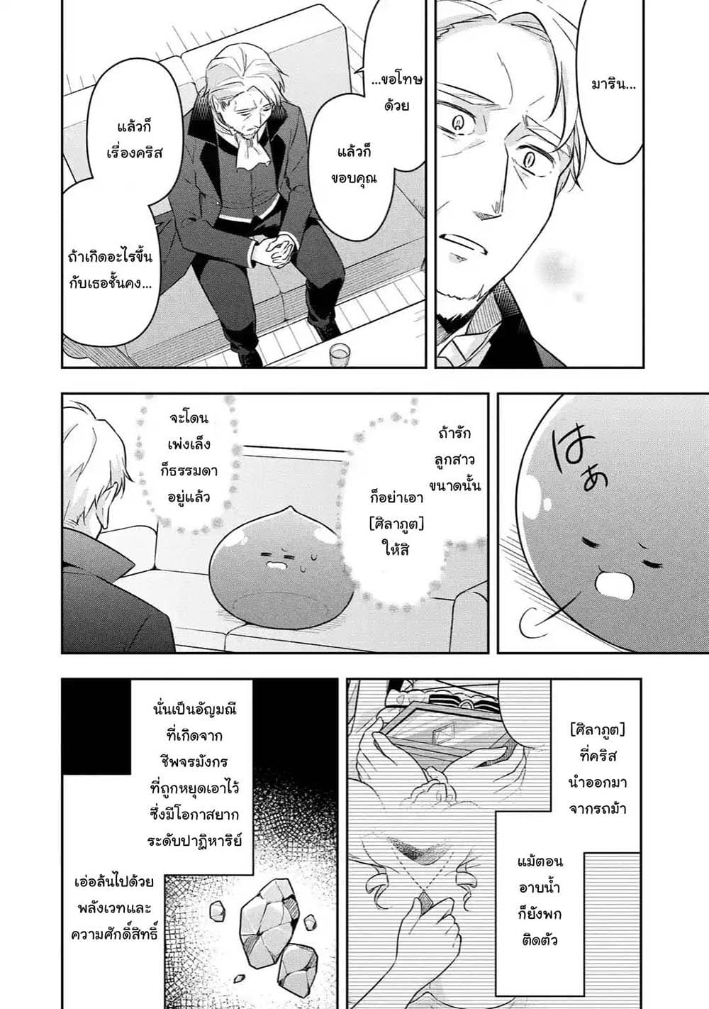 Slime Tensei. Daikenja ga Youjo Elf ni Dakishimeraretemasu page 8