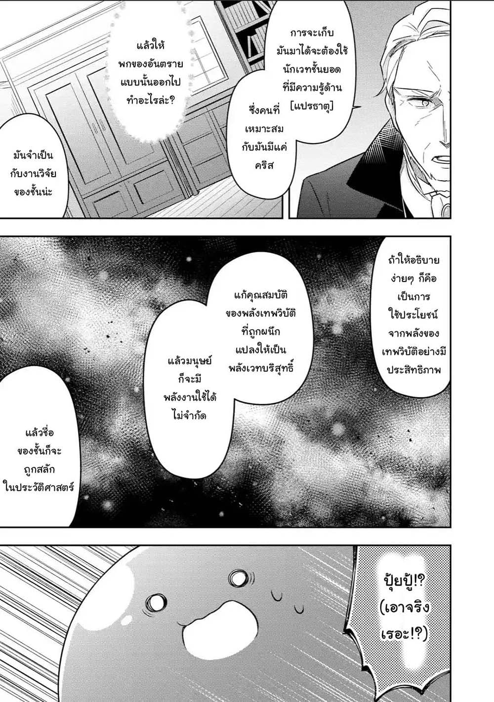 Slime Tensei. Daikenja ga Youjo Elf ni Dakishimeraretemasu page 9
